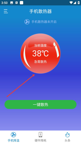 散热器软件 - 手机降温与智能温控管理 Hero图