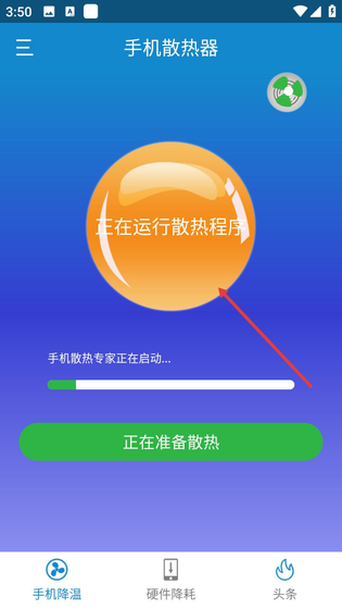 散热器软件 - 手机降温与智能温控管理 Hero图